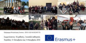 Επίσκεψη Erasmus+ στο Σαλέρνο (Ιταλία)